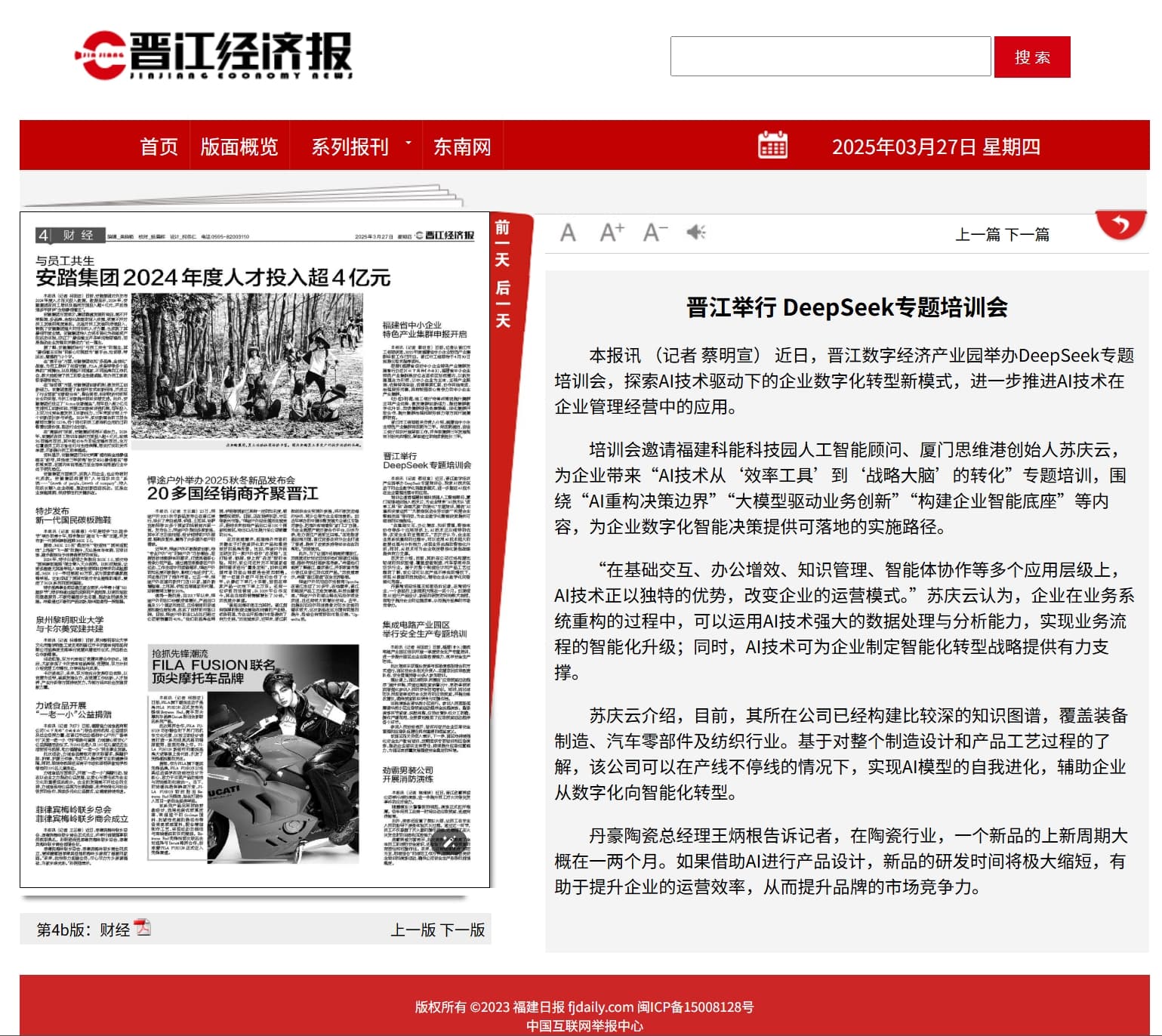 晋江经济快报报道