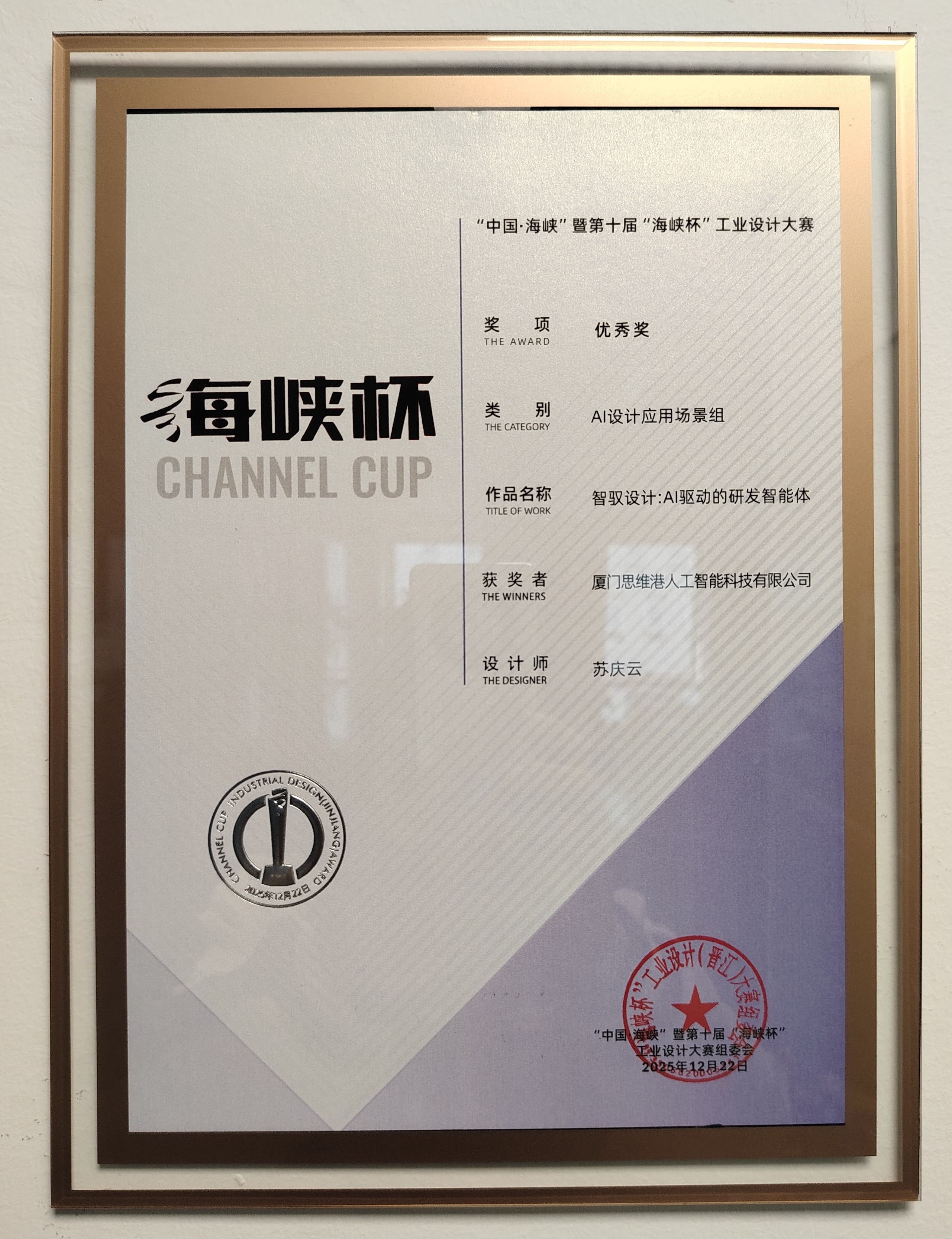 海峡杯工业设计大赛