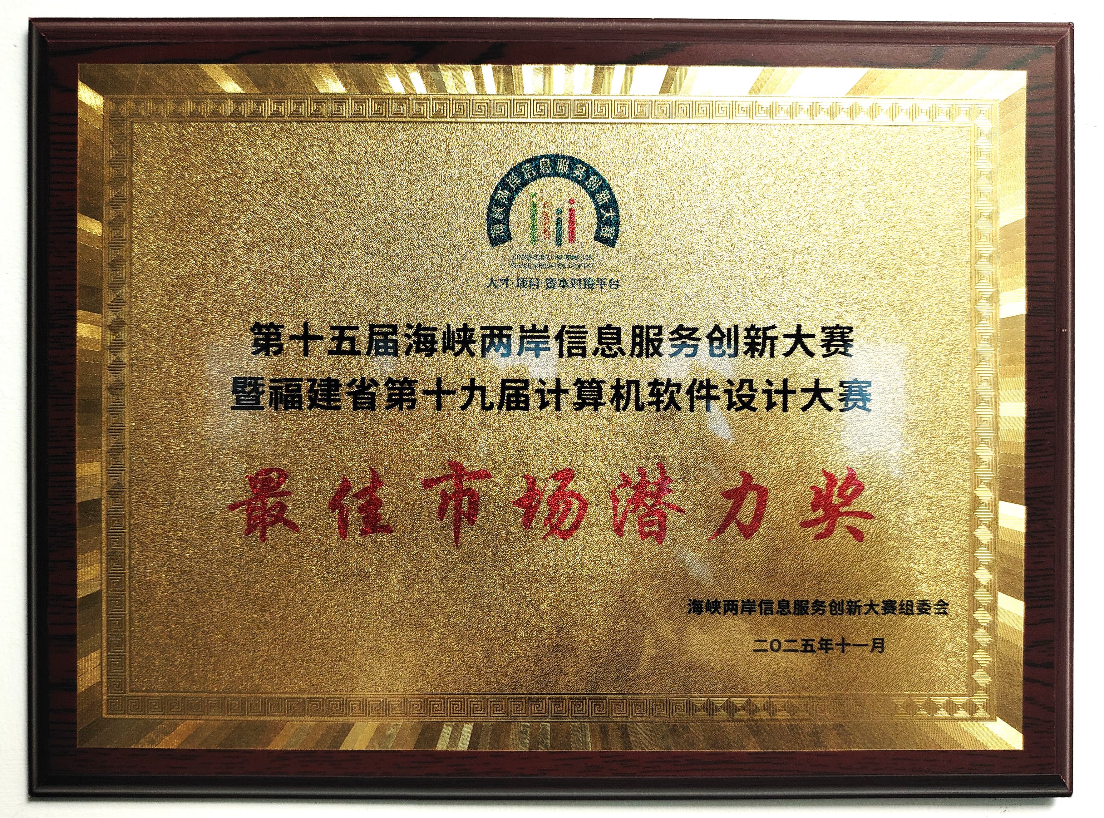 福建省计算机软件设计大赛