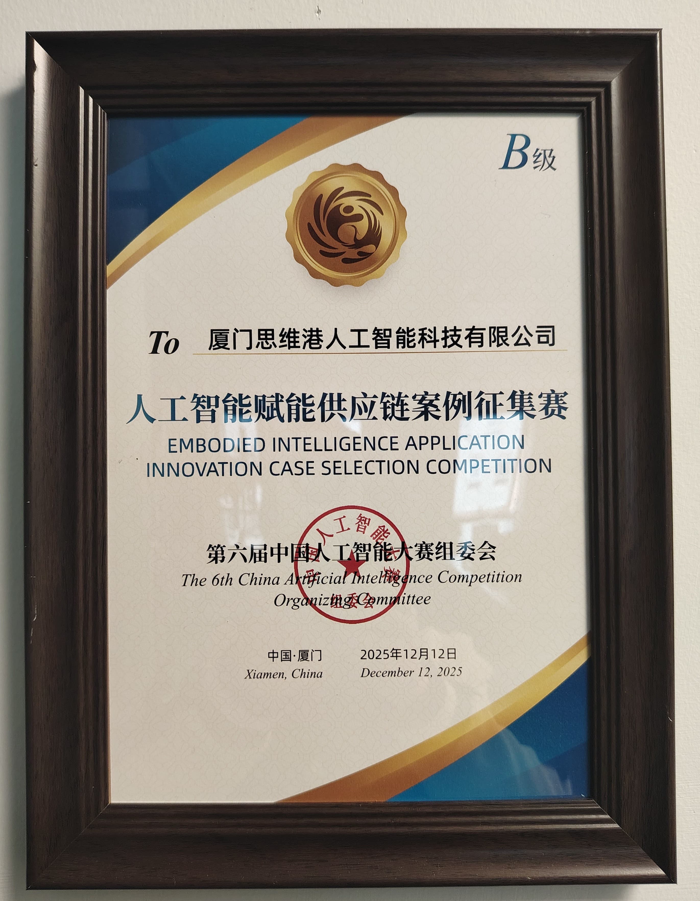 第六届中国人工智能大赛奖牌