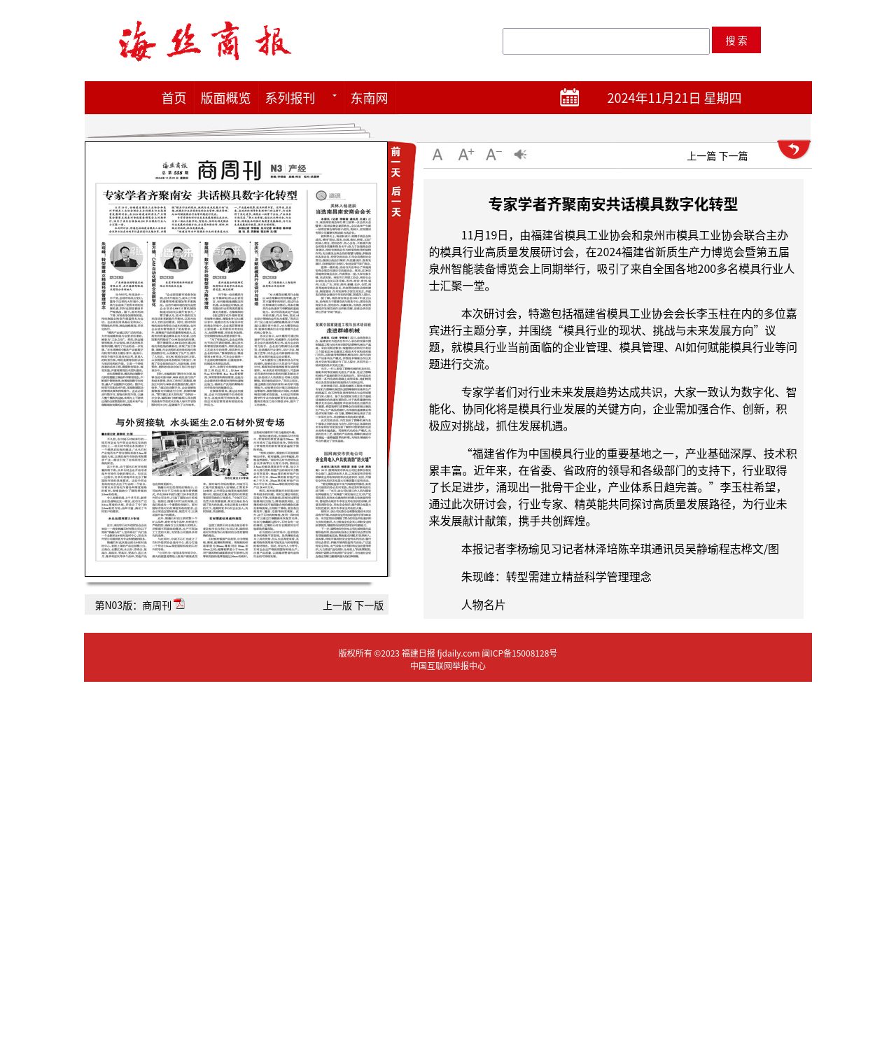 海丝商报数字报版面 模具行业研讨会报道