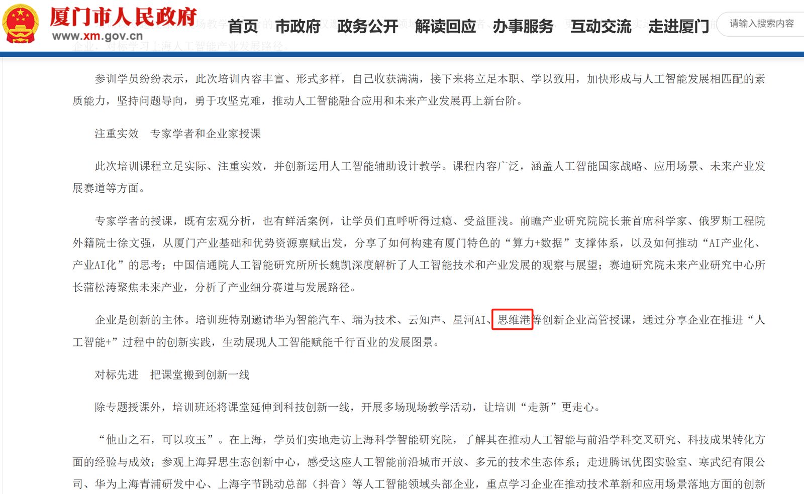 厦门市人民政府官网 AI培训报道